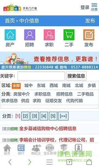 金鄉(xiāng)生活網(wǎng)app v1.1.8 安卓版 2