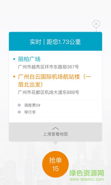 順通出行司機(jī)端