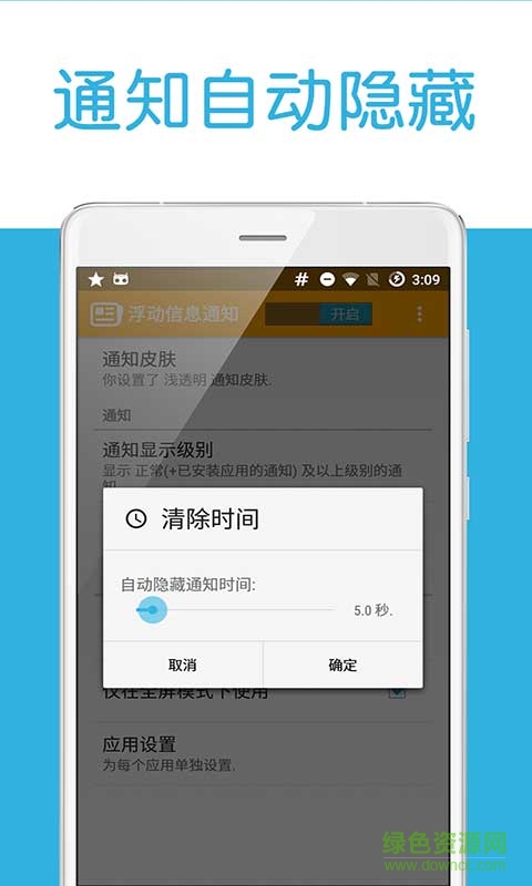 浮動信息通知 v1.3.0 安卓版 1