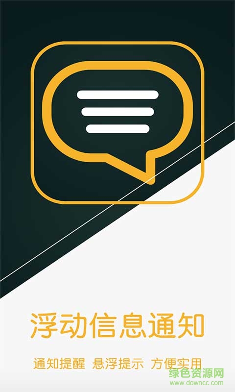 浮動信息通知 v1.3.0 安卓版 3