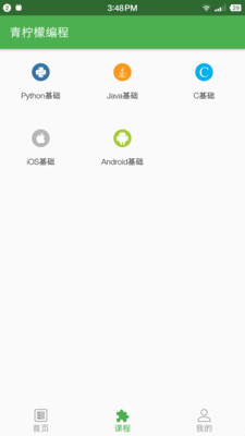 青檸檬編程手機(jī)版 v4.0 安卓版 0