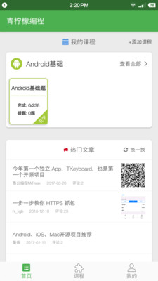 青檸檬編程手機(jī)版 v4.0 安卓版 1