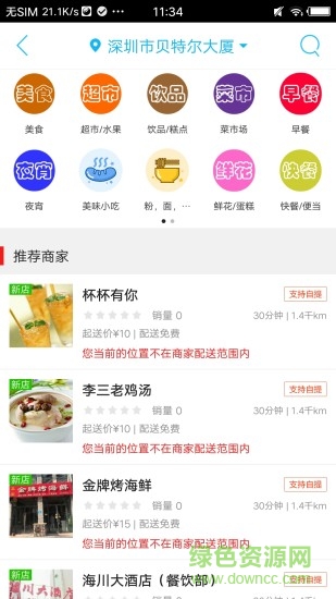 金鄉(xiāng)同城 v4.3.1 安卓版 1