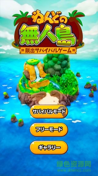 粘土無人島蘋果手機(jī)版 v1.0.5 官方版 0
