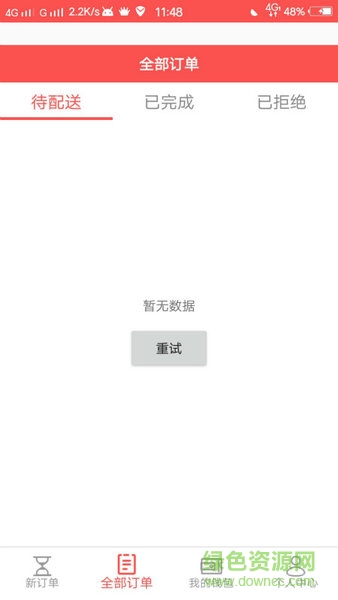 小九閃送騎手端 v1.0.1 安卓版 1