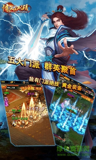 情義江湖h5微端 v1.0 官方安卓版 0