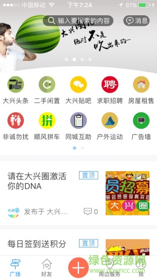 大興圈 v1.47.161223 安卓版 0