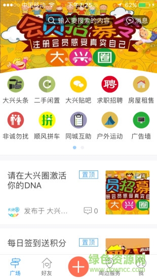 大興圈 v1.47.161223 安卓版 1