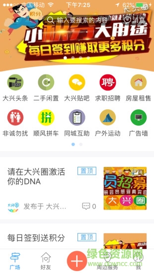 大興圈 v1.47.161223 安卓版 3