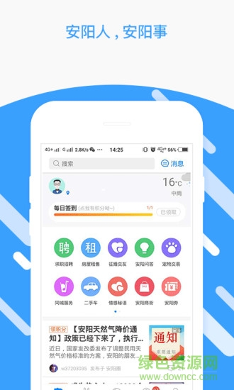 安陽(yáng)圈手機(jī)版 v2.32.200616 安卓官方版 0
