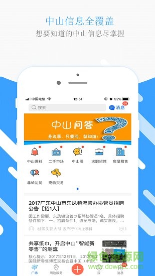 中山生活圈 v2.4.18 官方安卓版 0