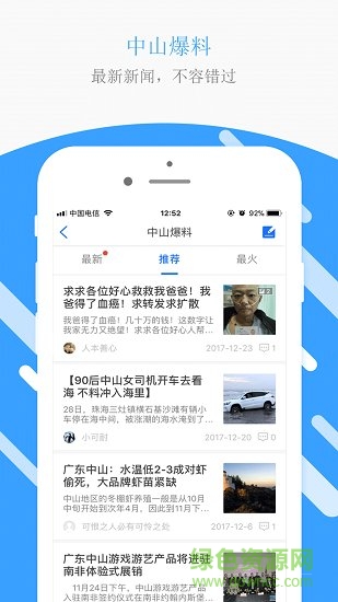 中山生活圈 v2.4.18 官方安卓版 1