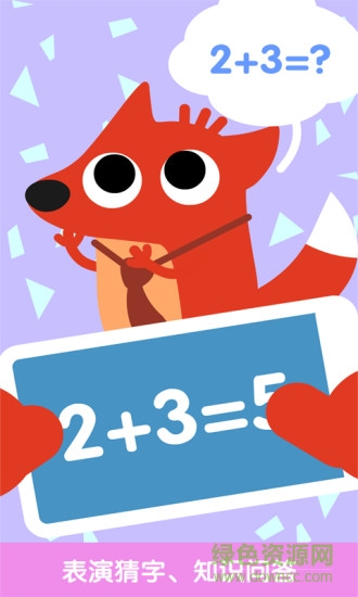 狐涂涂猜一猜 v2.0.0 安卓版 2