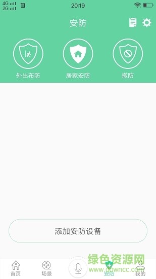 小艾智能 v2.10.246 安卓版 0