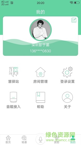 小艾智能app