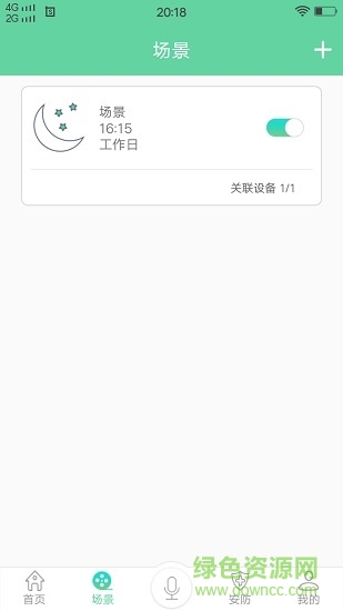 小艾智能 v2.10.246 安卓版 2