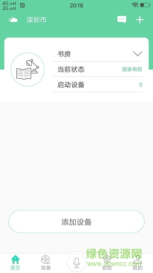 小艾智能 v2.10.246 安卓版 3