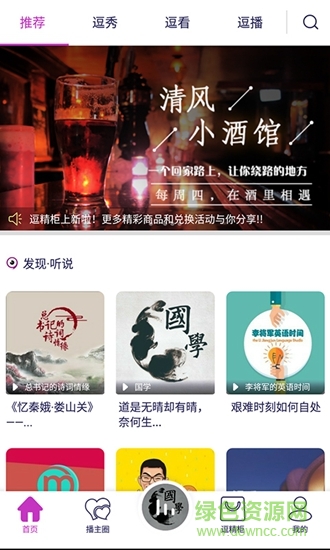 逗聽FM v1.1.0 安卓版 1