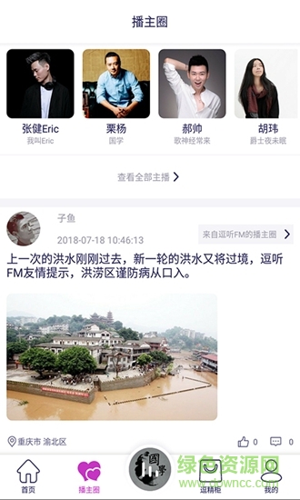 逗聽FM v1.1.0 安卓版 2