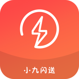 小九閃送