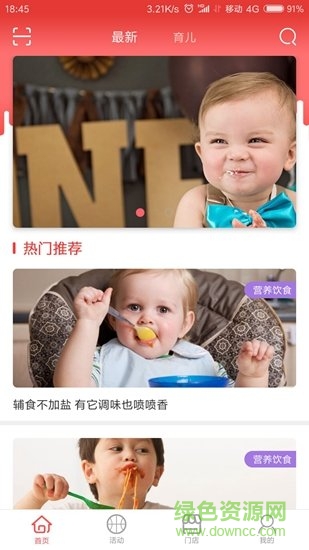 茁伴 v1.0.1 安卓版 3