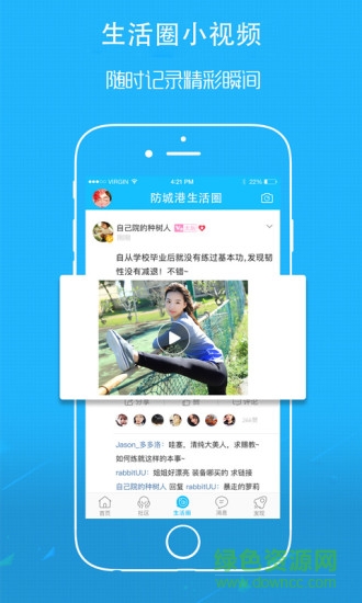 防城港生活圈app v2.2.0 安卓版 0