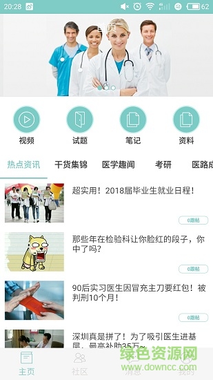 執(zhí)考名師課堂安卓版下載