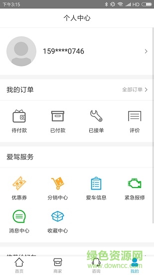 愛駕伴侶 v1.0.5 安卓版 1