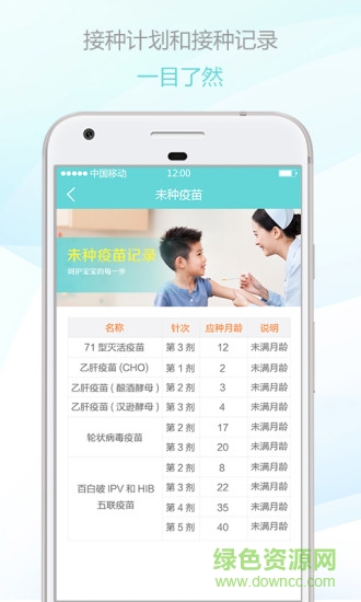 智慧接種 v1.0.0 安卓版 0