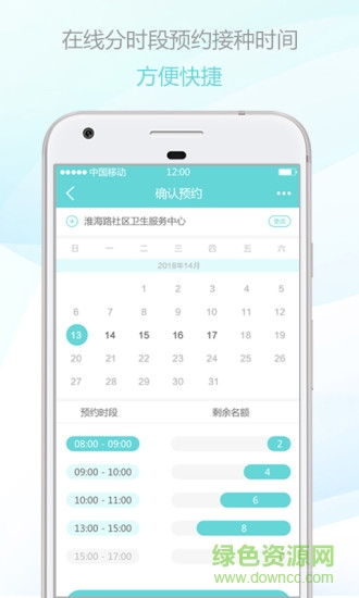 智慧接種 v1.0.0 安卓版 1