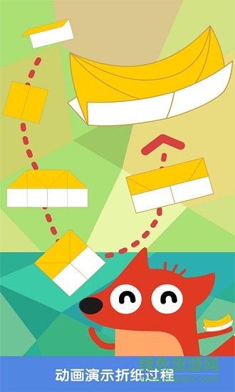 狐涂涂折紙 v3.0.0 安卓版 1
