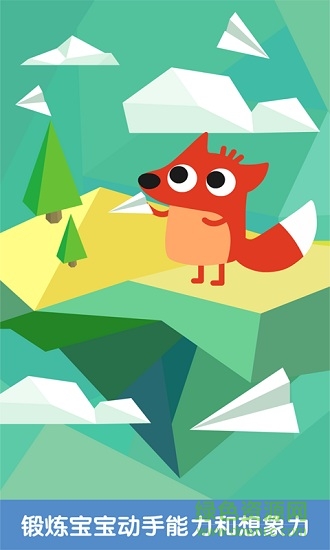 狐涂涂折紙 v3.0.0 安卓版 3