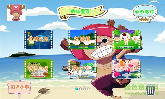 喬巴學(xué)童謠安卓版 喬巴學(xué)童謠手機版