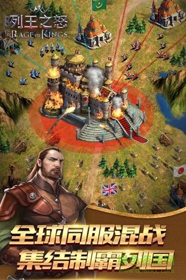列王之怒(rage of kings) v2.1.3 安卓版 1