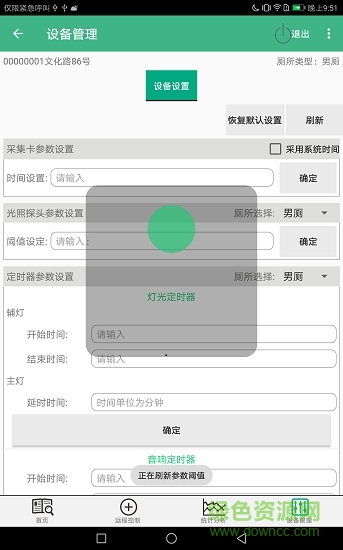 智能廁所 v1.16.2018711 安卓版 0