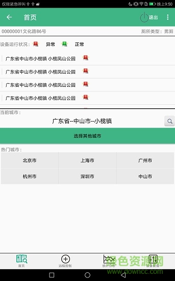 智能廁所 v1.16.2018711 安卓版 2