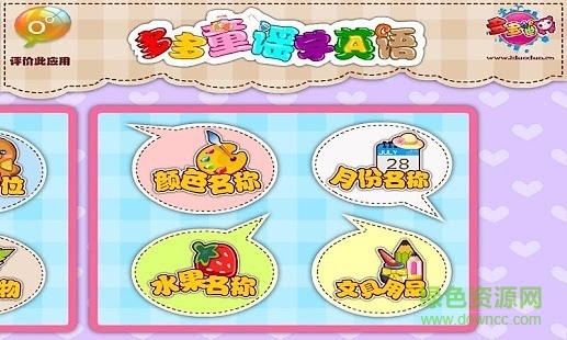 多多童謠學(xué)英語軟件 多多童謠學(xué)英語安卓版