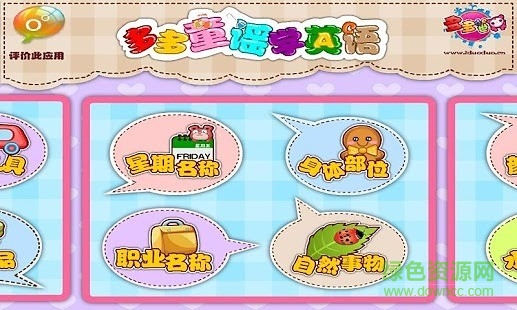 多多童謠學(xué)英語 v2.2.0 安卓最新版 2