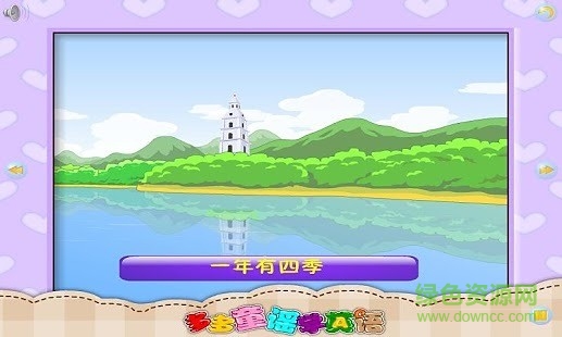 多多童謠學(xué)英語 v2.2.0 安卓最新版 3