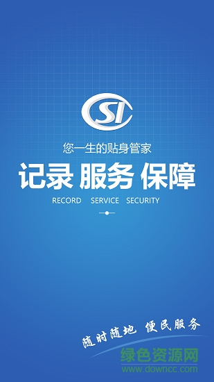 高新智慧社保 高新智慧社保软件下载