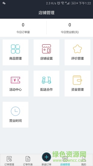 贴心小区商户版 贴心小区商户端