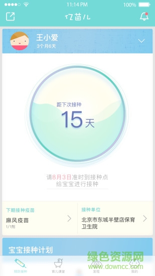 億苗兒 億苗兒安卓版下載