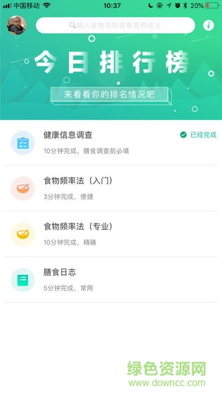 筷子膳食 v1.0 安卓版 3