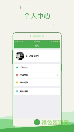 9420配送端 v1.0 安卓版 3