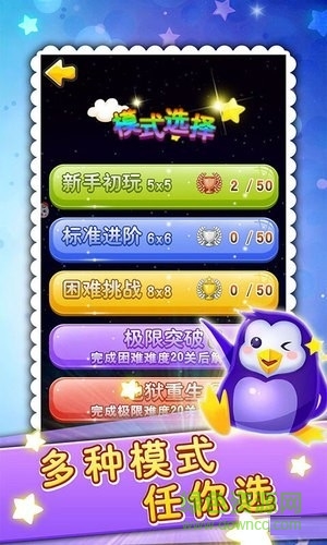 星連星手機(jī)游戲 v1.05 安卓版 3