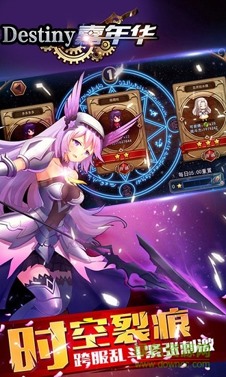 destiny嘉年華變態(tài)版 v1.1 安卓免費(fèi)版 0