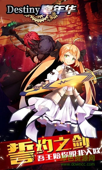 destiny嘉年華變態(tài)版 v1.1 安卓免費(fèi)版 1