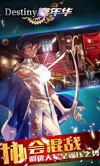 destiny嘉年華變態(tài)版 v1.1 安卓免費(fèi)版 2