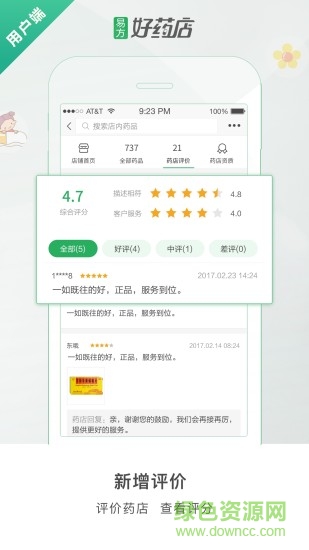 好藥店 v2.0.1 安卓版 2