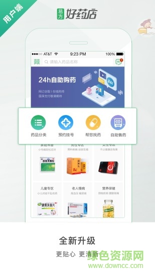 好藥店安卓版下載